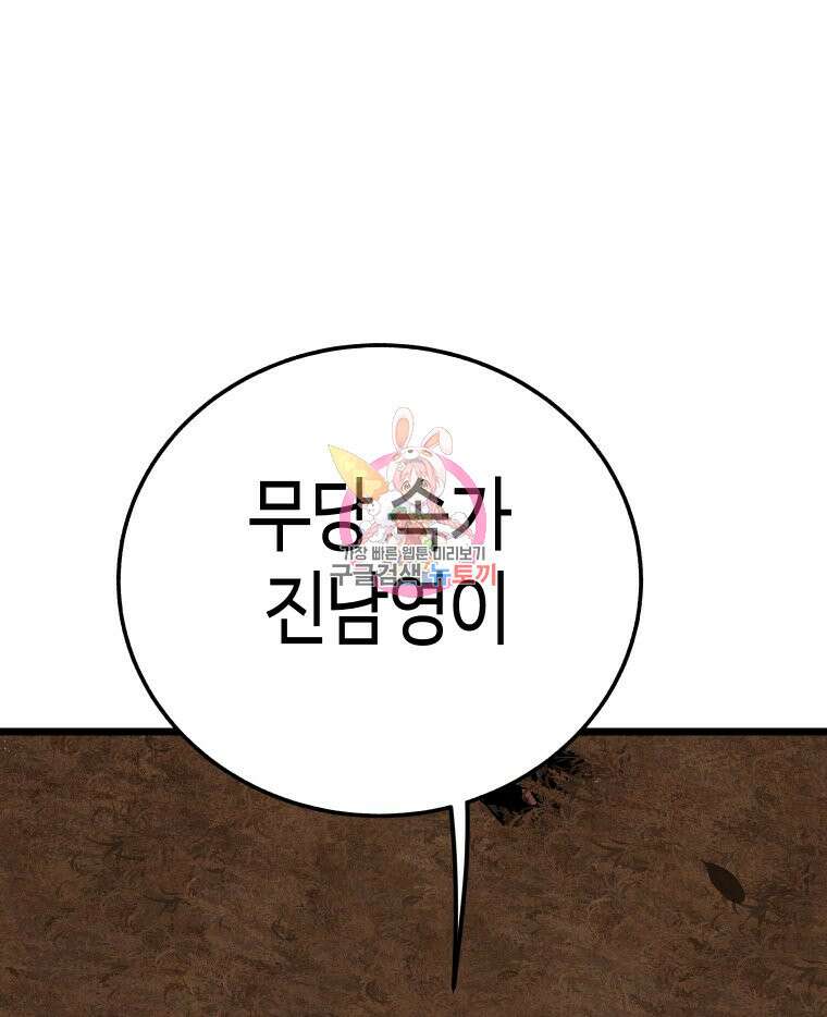 촌검무인 19화 1