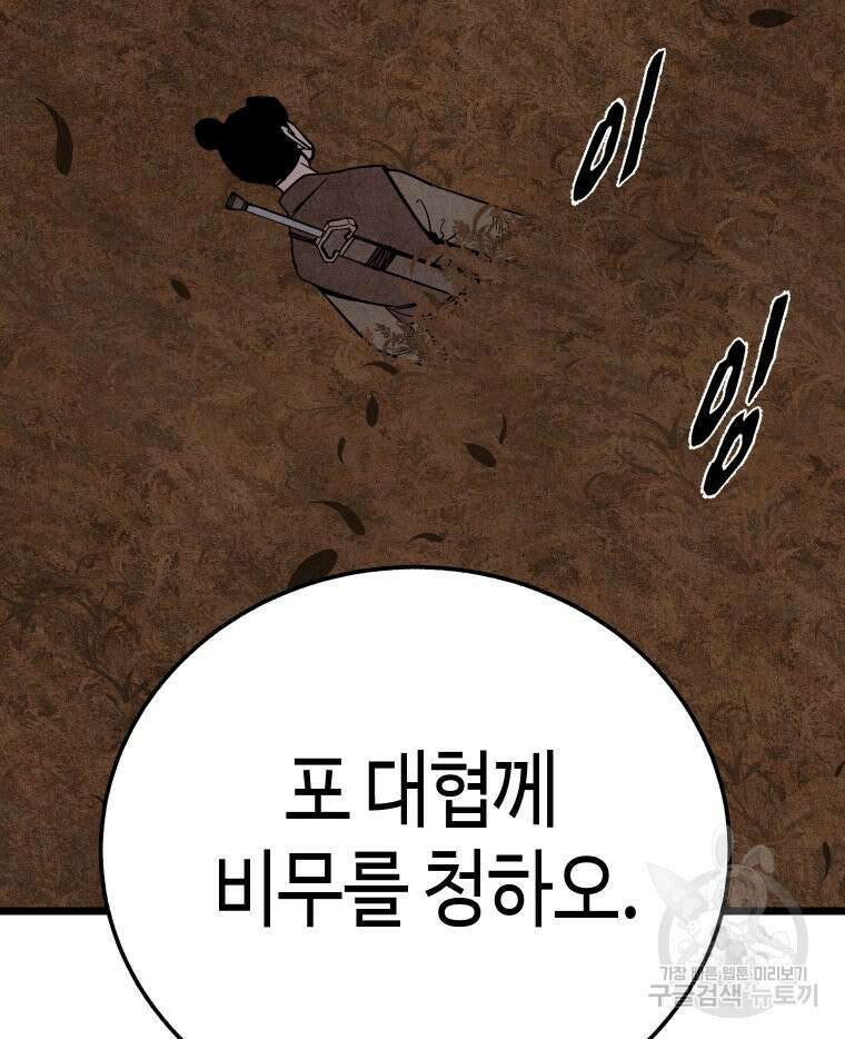 촌검무인 19화 3