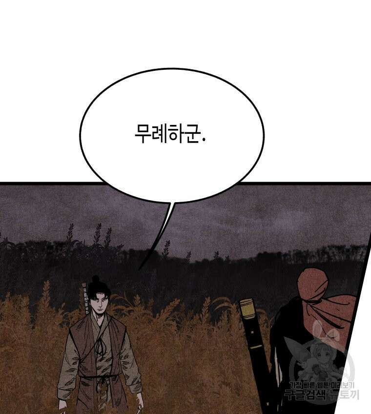 촌검무인 19화 8