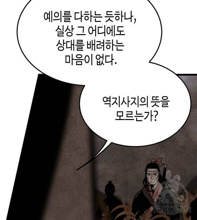 촌검무인 19화 10