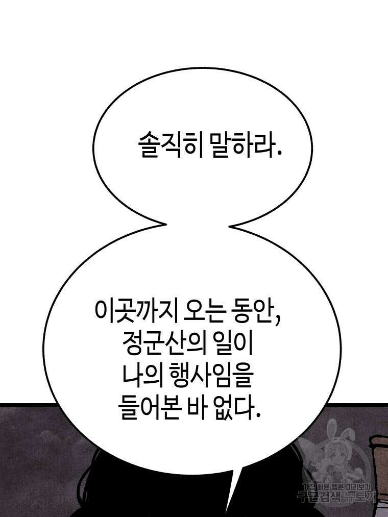 촌검무인 19화 12