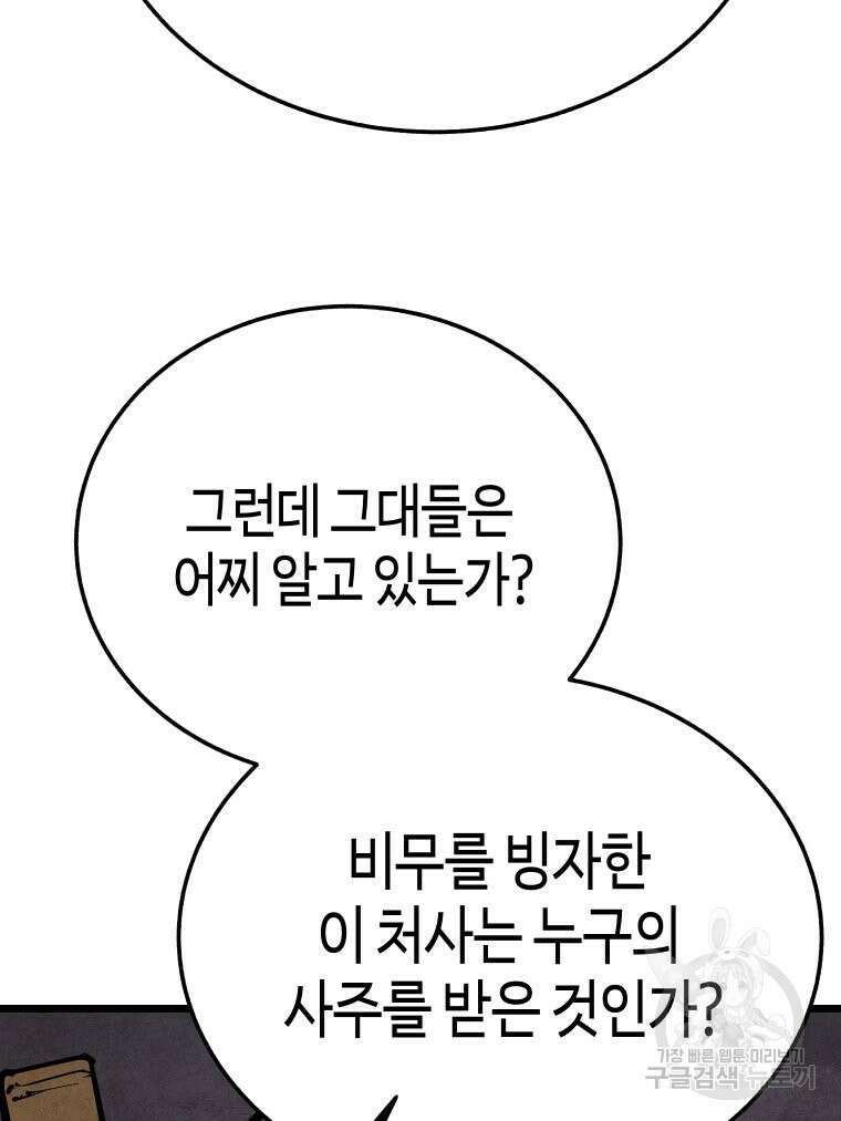 촌검무인 19화 14