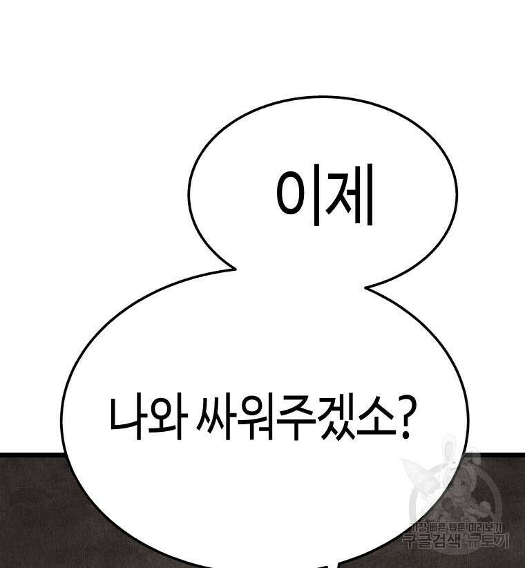 촌검무인 19화 28
