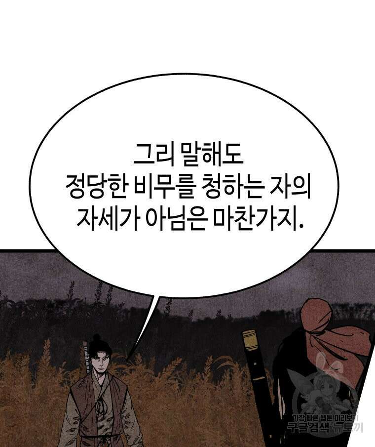 촌검무인 19화 33