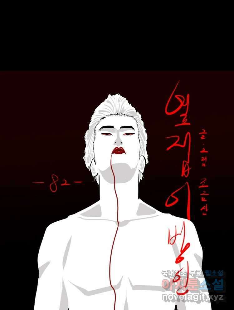 옆집 이방인 82화 1