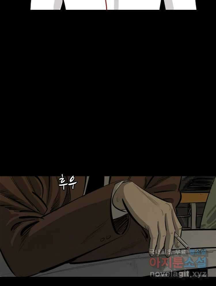 옆집 이방인 82화 2