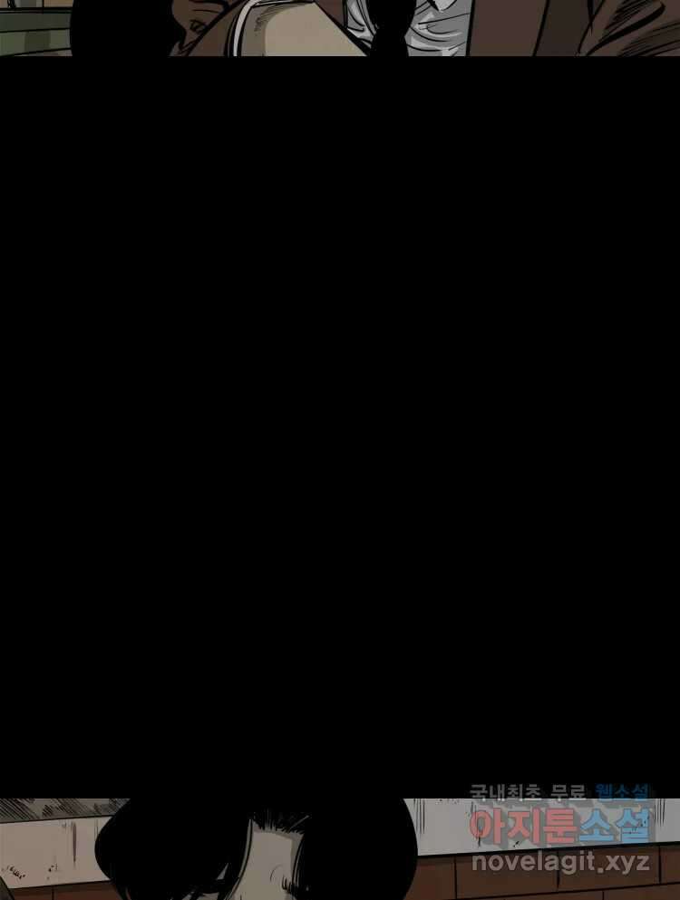 옆집 이방인 82화 5