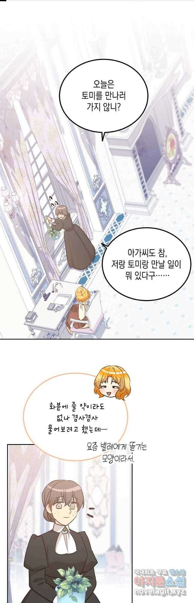 후회의 산미 53화 1
