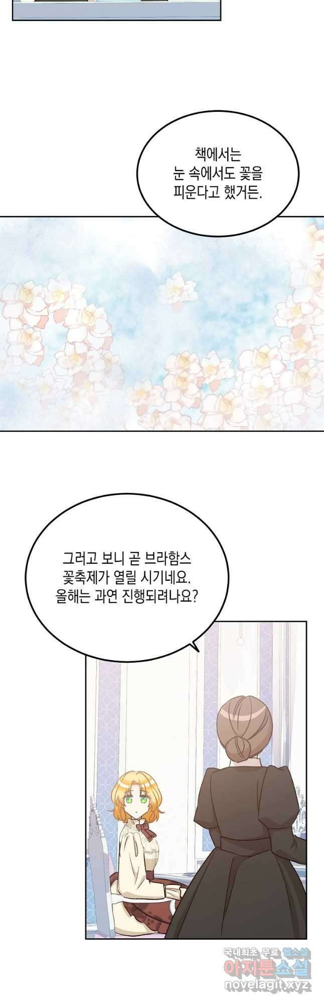 후회의 산미 53화 2
