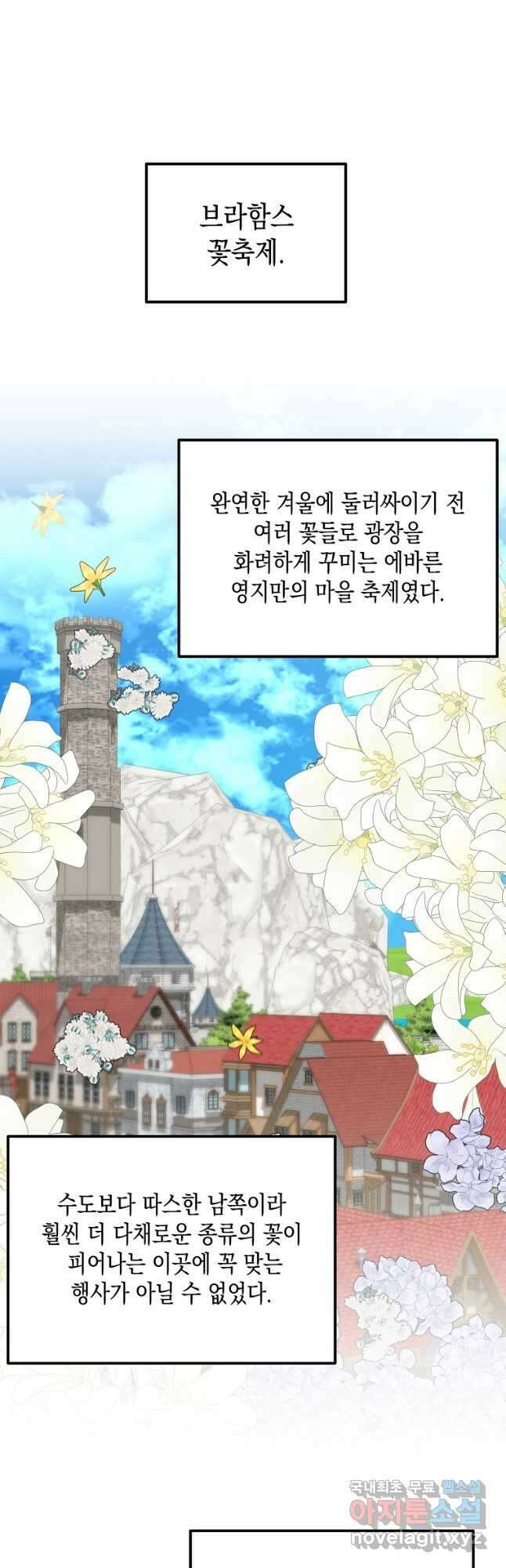 후회의 산미 53화 3