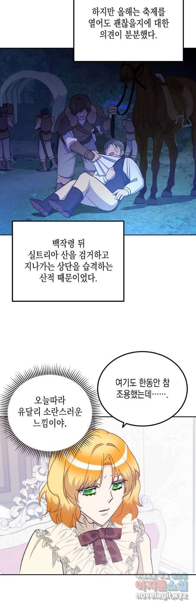 후회의 산미 53화 4