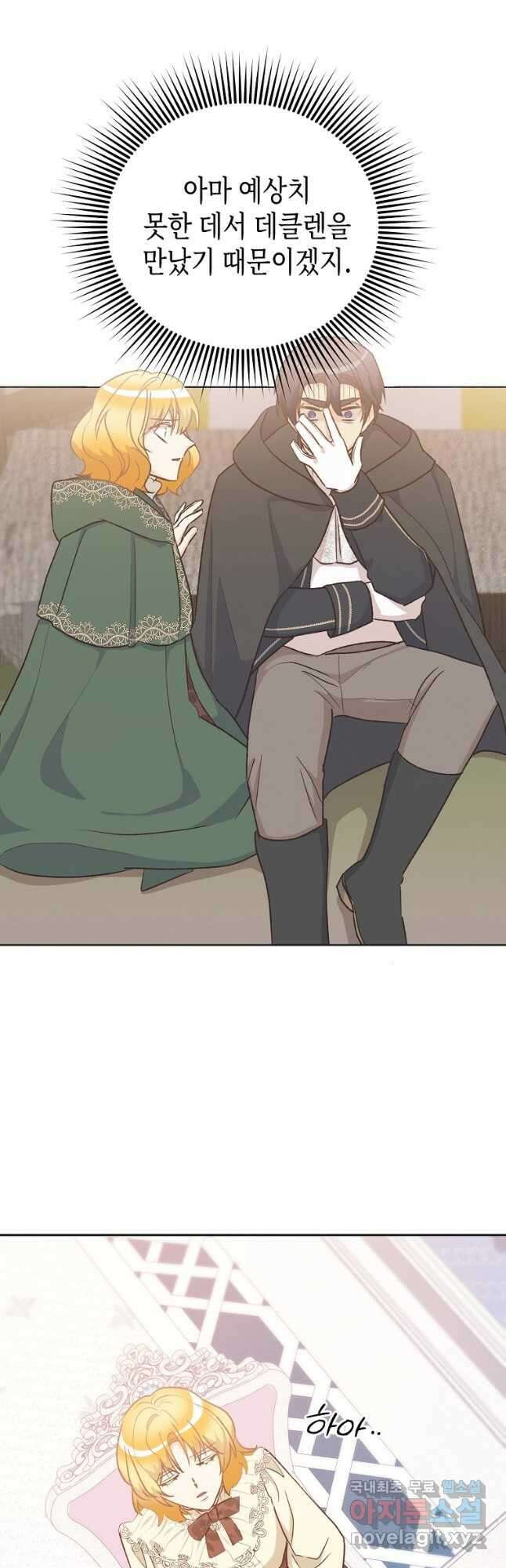 후회의 산미 53화 5