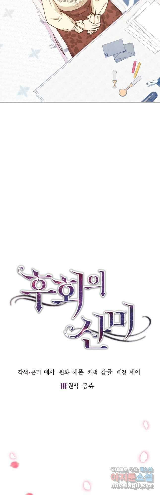후회의 산미 53화 6