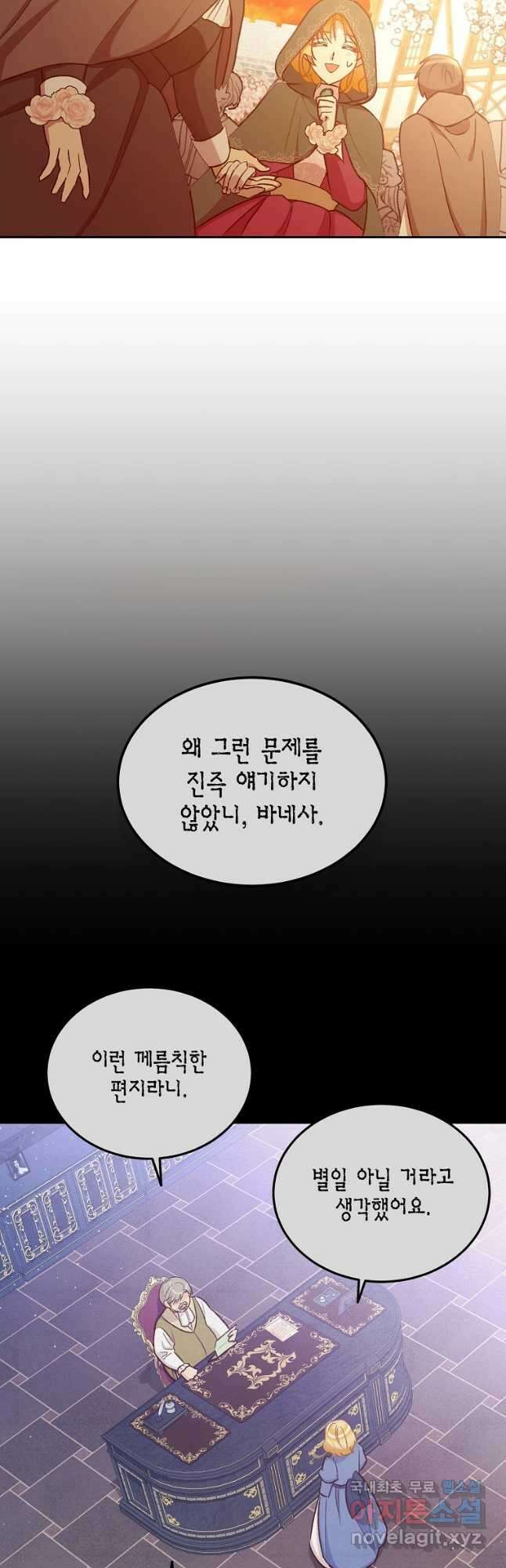 후회의 산미 53화 8