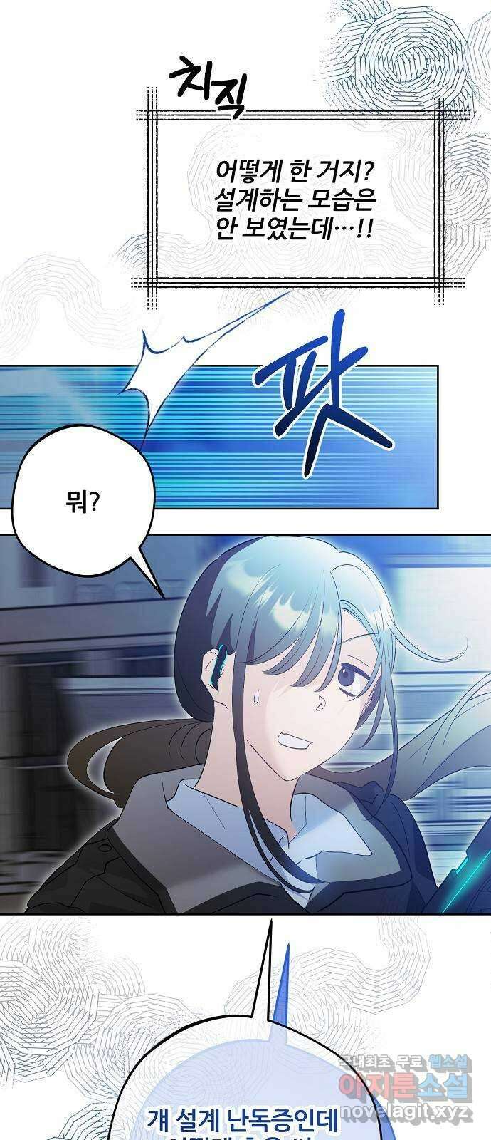 낙원의 이론 89화 14