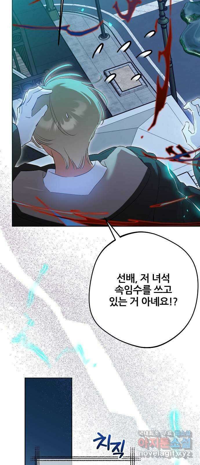 낙원의 이론 89화 16