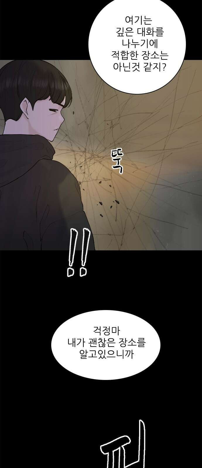 행성인간2: 행성의 51화 2