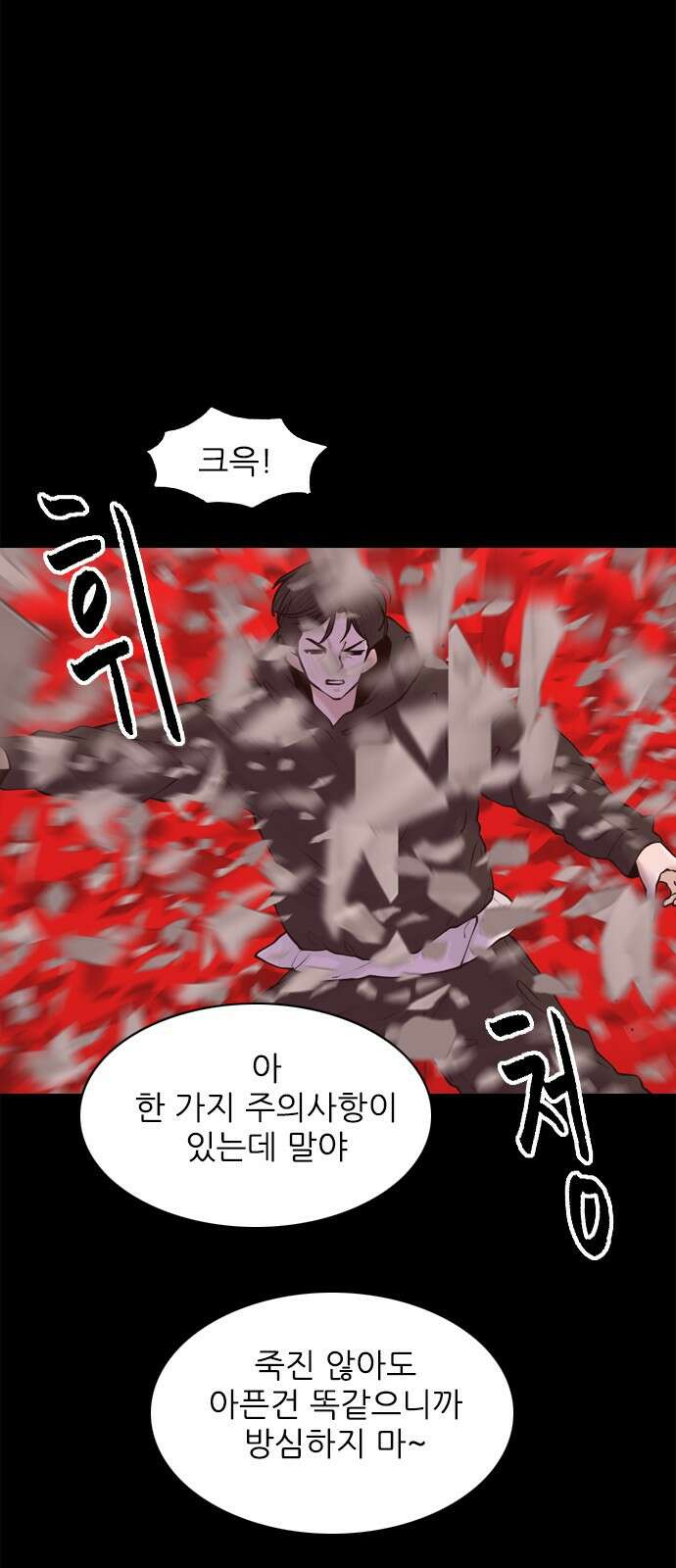 행성인간2: 행성의 51화 4
