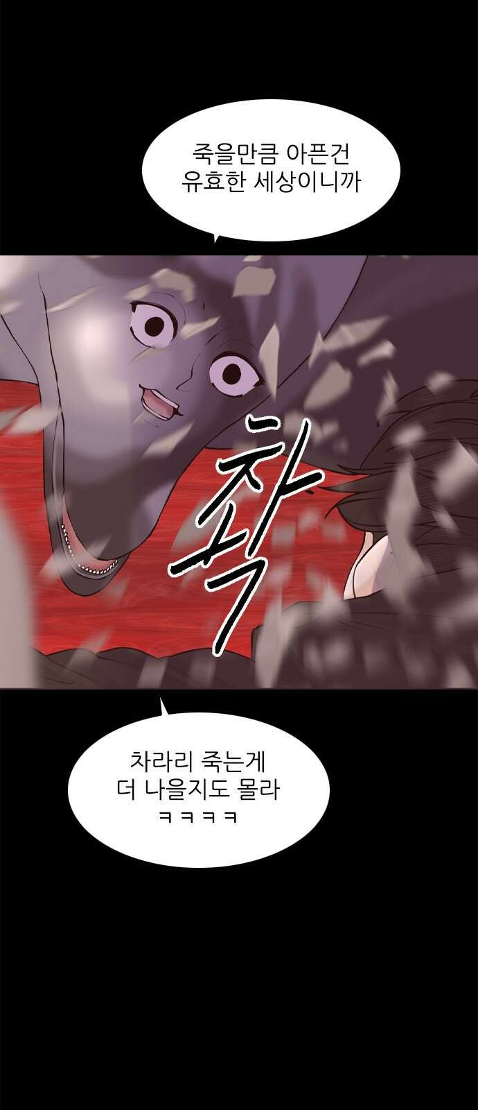 행성인간2: 행성의 51화 5