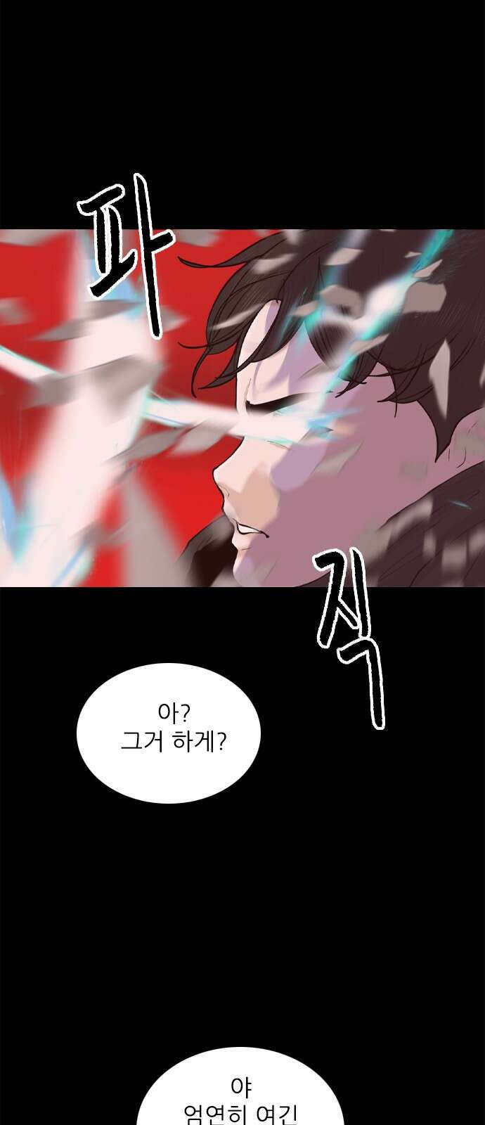 행성인간2: 행성의 51화 6