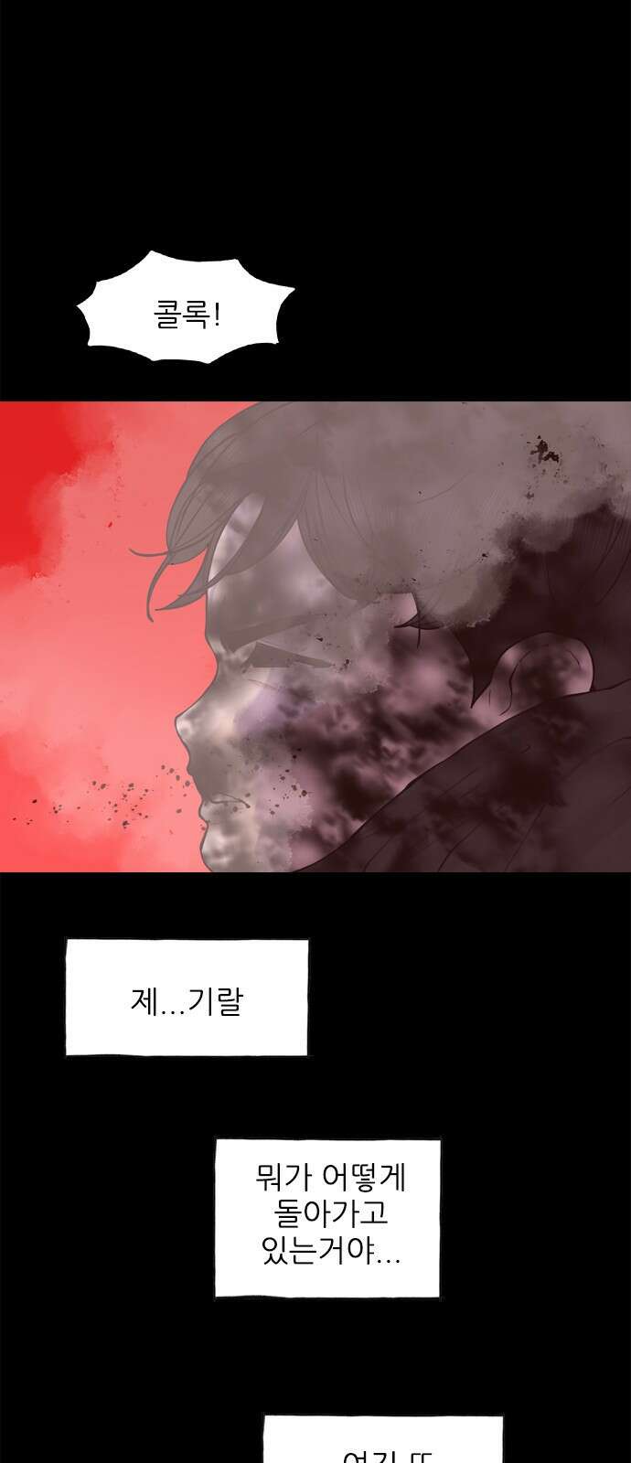 행성인간2: 행성의 51화 13