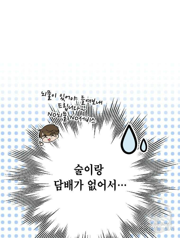 감방에서 남자주인공을 만났습니다 7화 4
