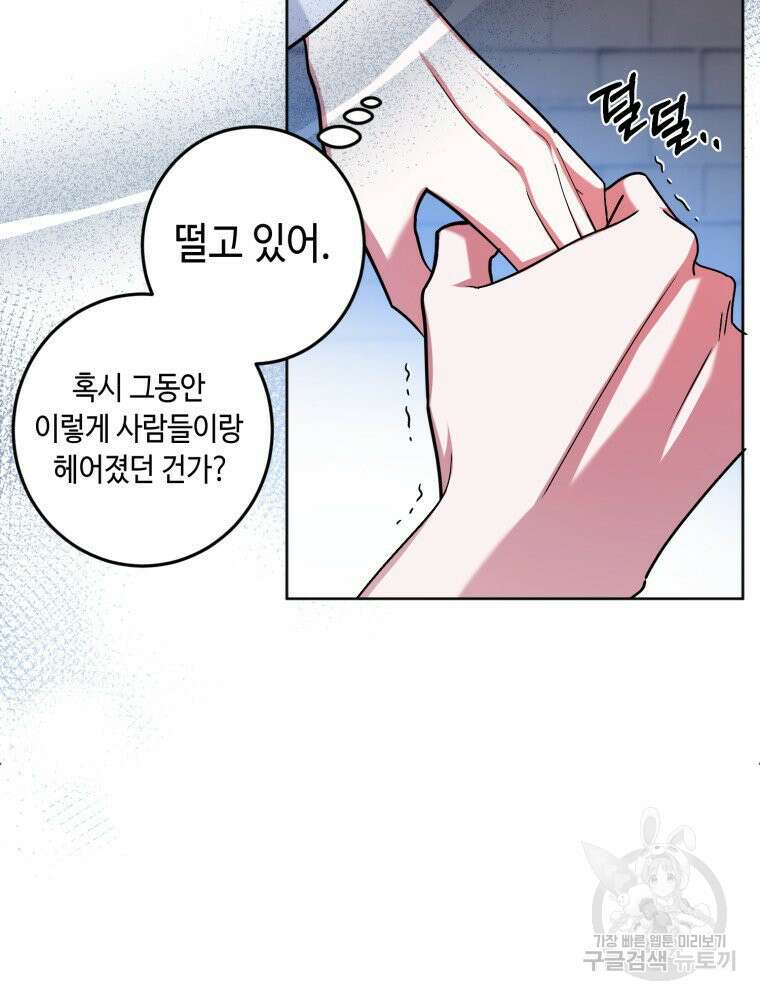 감방에서 남자주인공을 만났습니다 7화 7