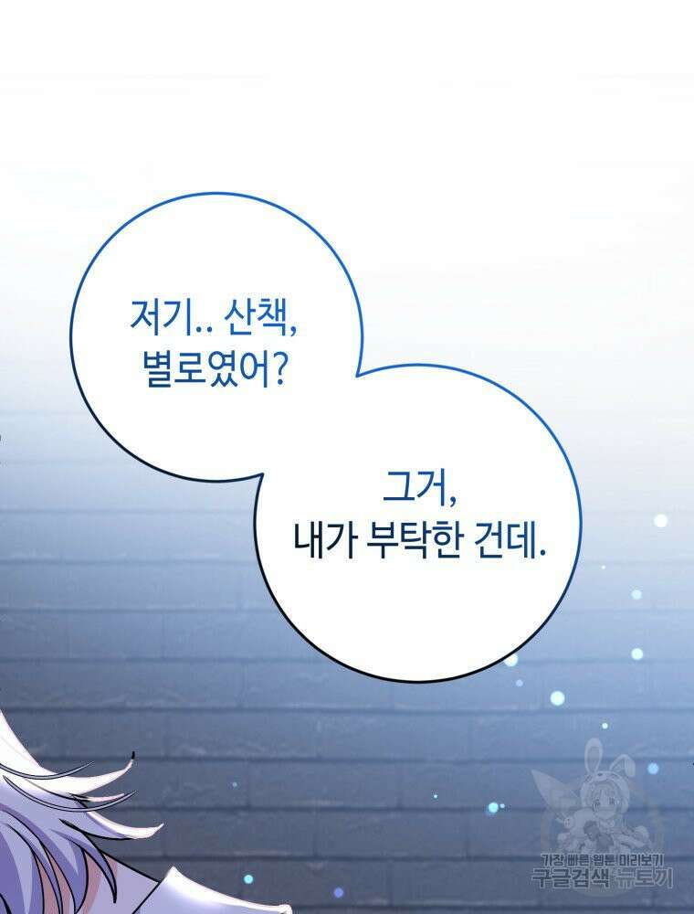 감방에서 남자주인공을 만났습니다 7화 9
