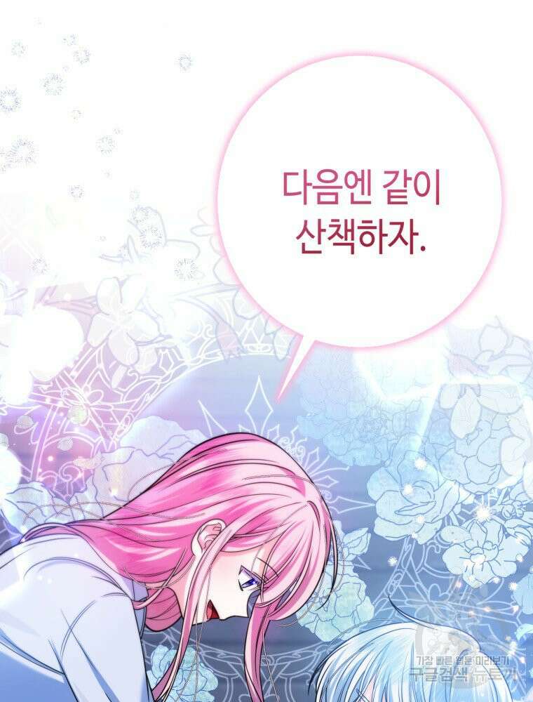 감방에서 남자주인공을 만났습니다 7화 11