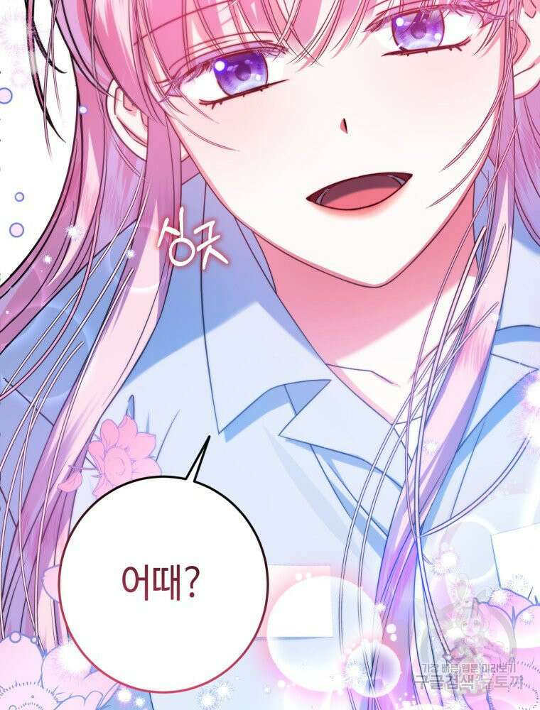 감방에서 남자주인공을 만났습니다 7화 14