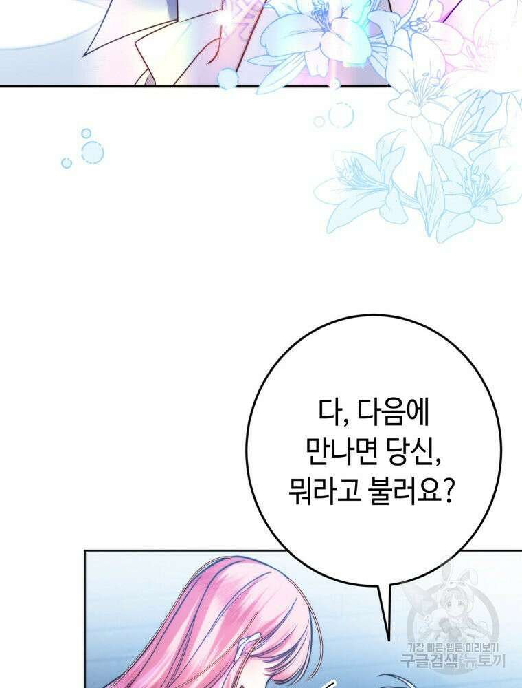감방에서 남자주인공을 만났습니다 7화 17