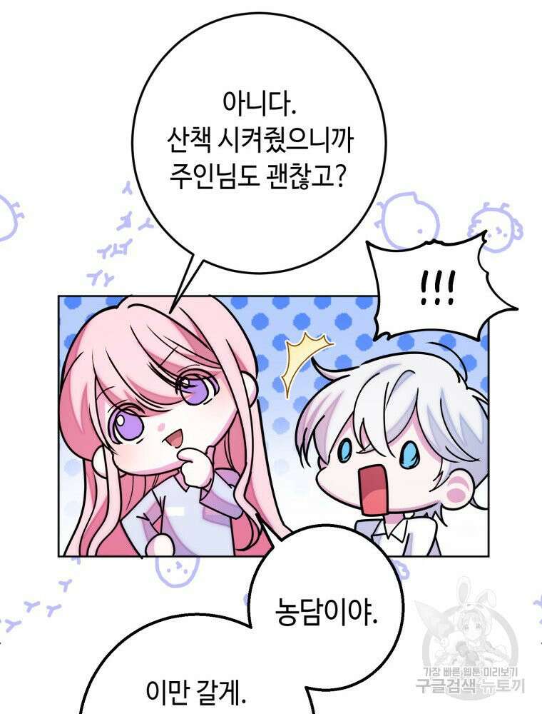 감방에서 남자주인공을 만났습니다 7화 19