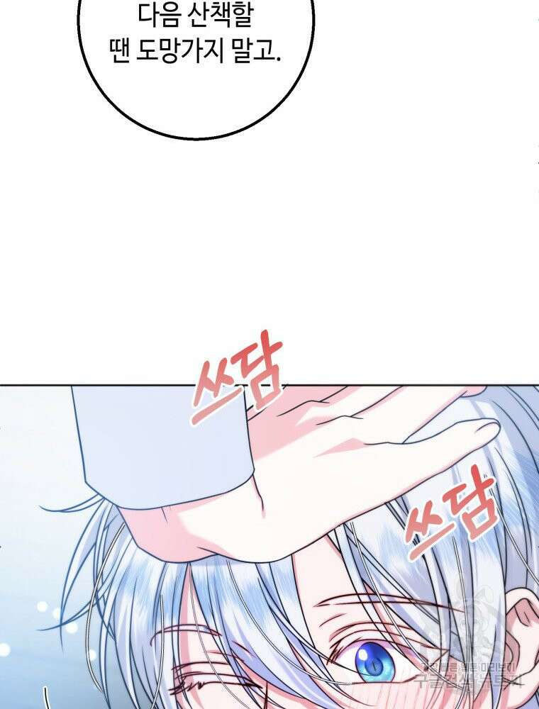 감방에서 남자주인공을 만났습니다 7화 20