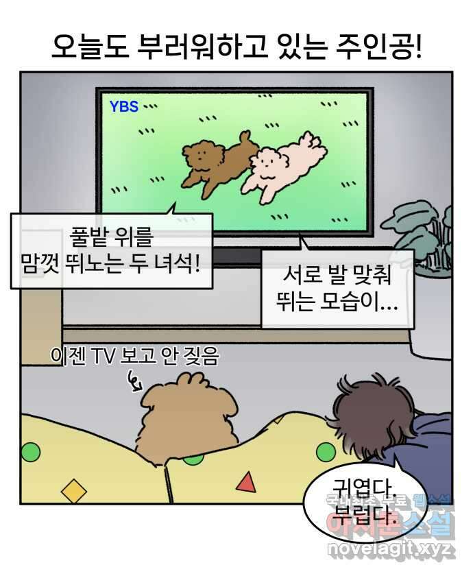 강아지는 멍멍하고 짖지 않아! 41화 - 친구 프로젝트 1 1