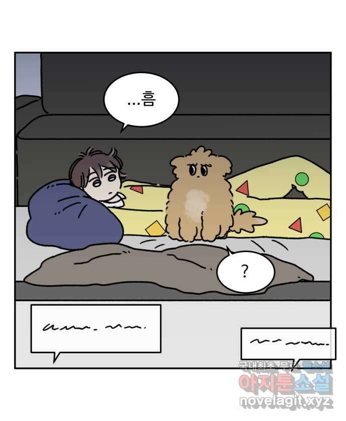강아지는 멍멍하고 짖지 않아! 41화 - 친구 프로젝트 1 3