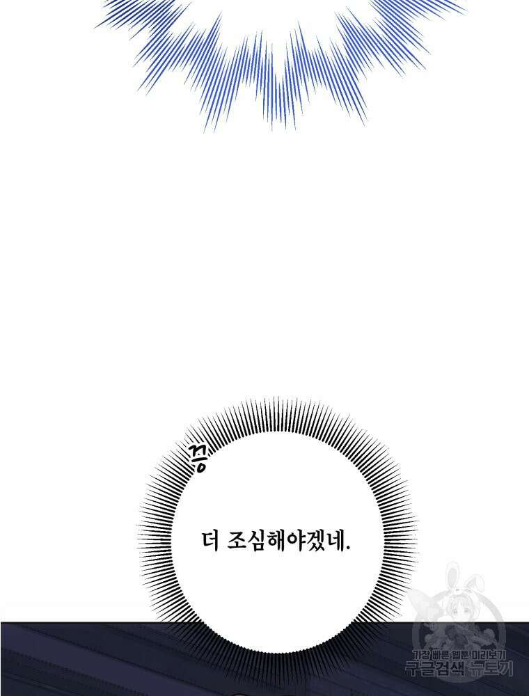 감방에서 남자주인공을 만났습니다 14화 3