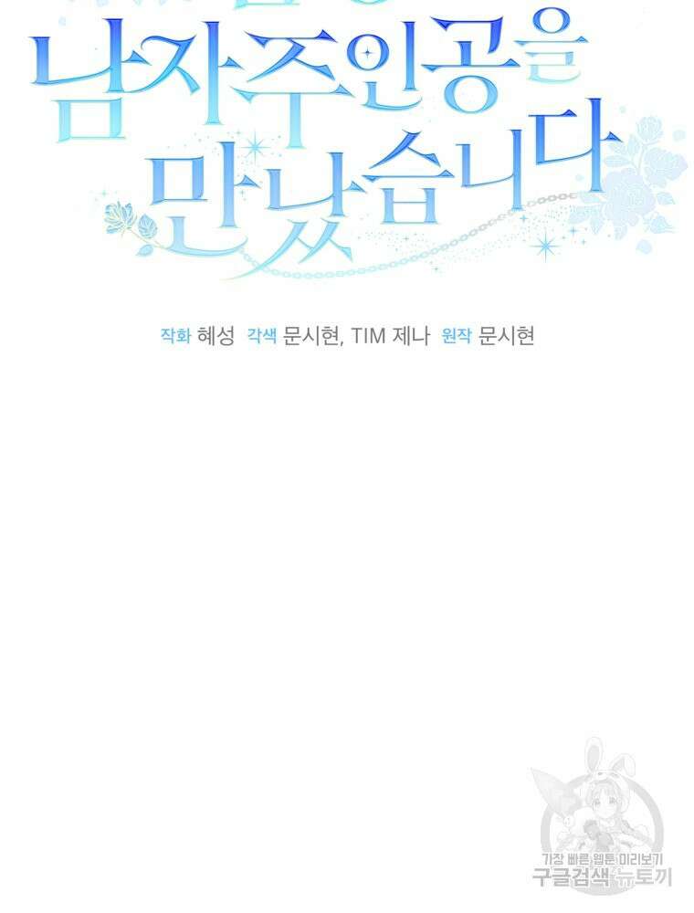 감방에서 남자주인공을 만났습니다 14화 6