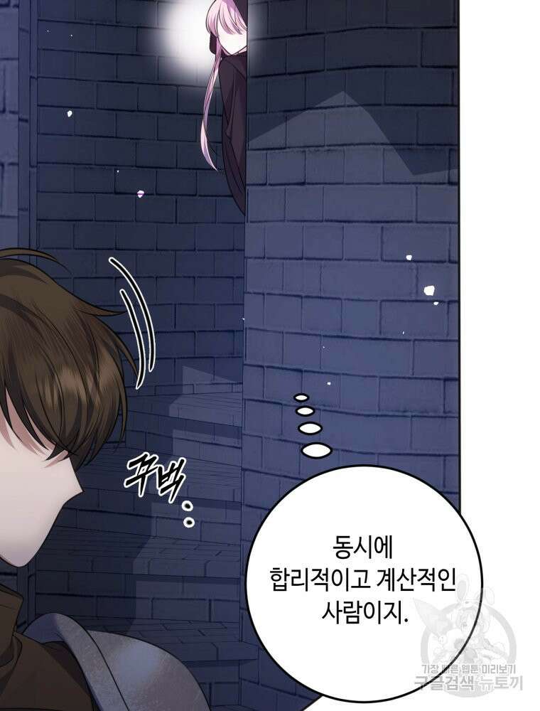 감방에서 남자주인공을 만났습니다 14화 10