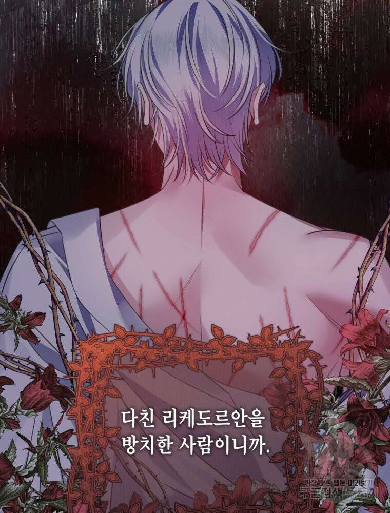 감방에서 남자주인공을 만났습니다 14화 12