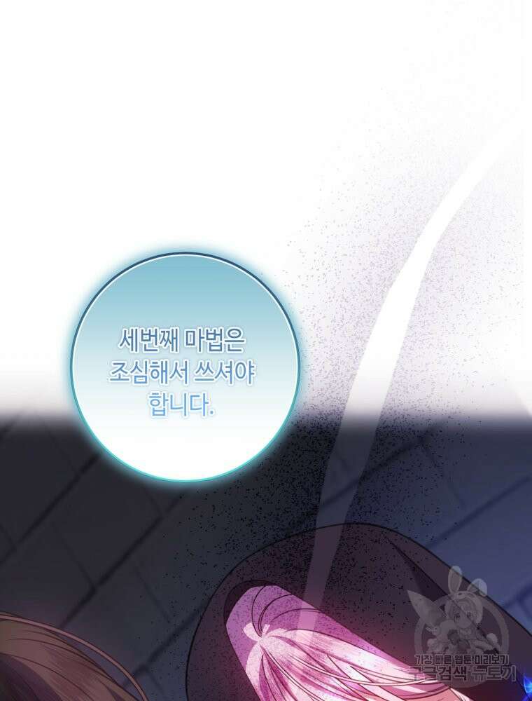 감방에서 남자주인공을 만났습니다 14화 20
