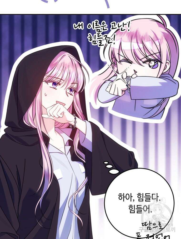 감방에서 남자주인공을 만났습니다 14화 29