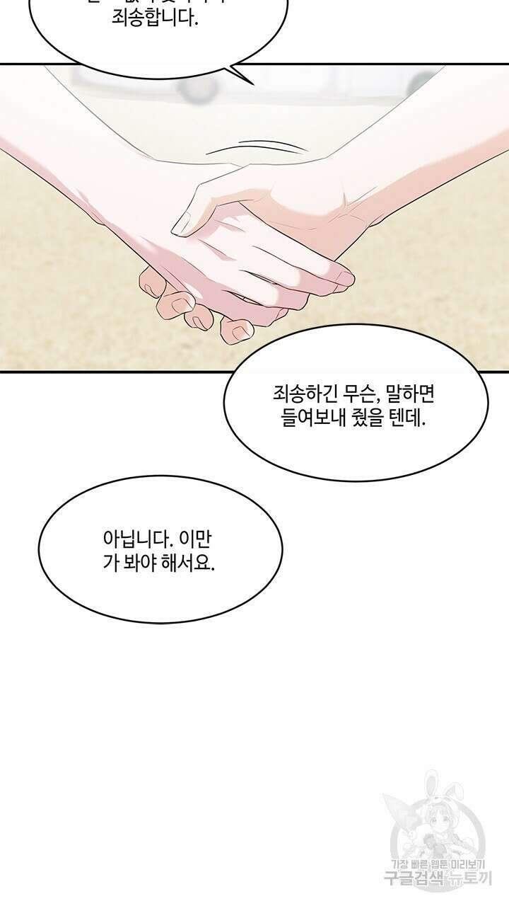 소서: 여름의 시작 21화 7