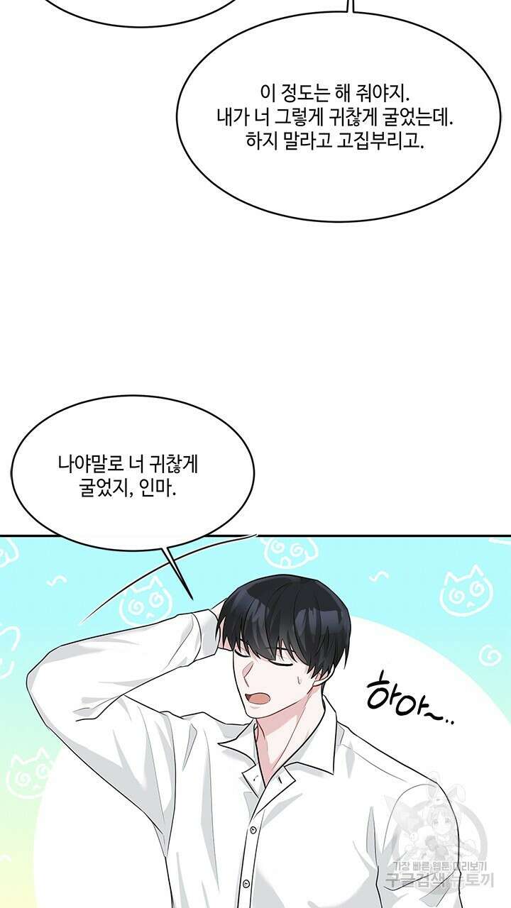 소서: 여름의 시작 21화 13