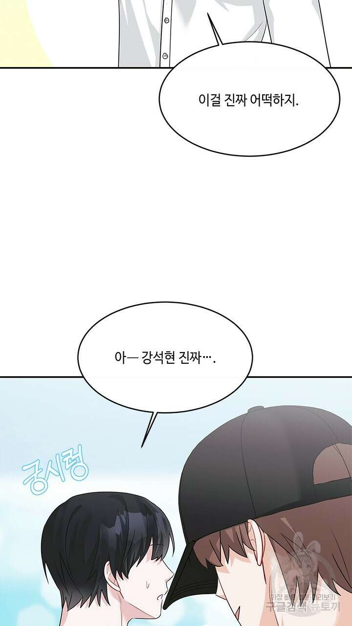 소서: 여름의 시작 21화 14