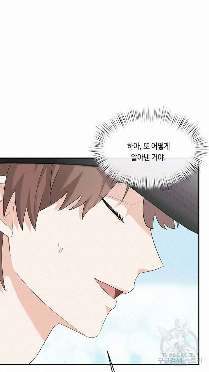 소서: 여름의 시작 21화 17