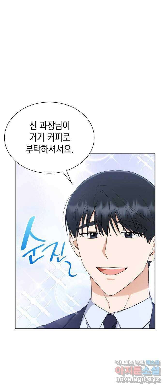 신입은 낮져밤이 9화 1