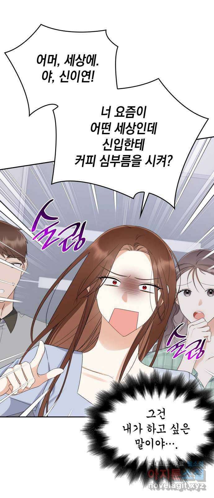 신입은 낮져밤이 9화 3