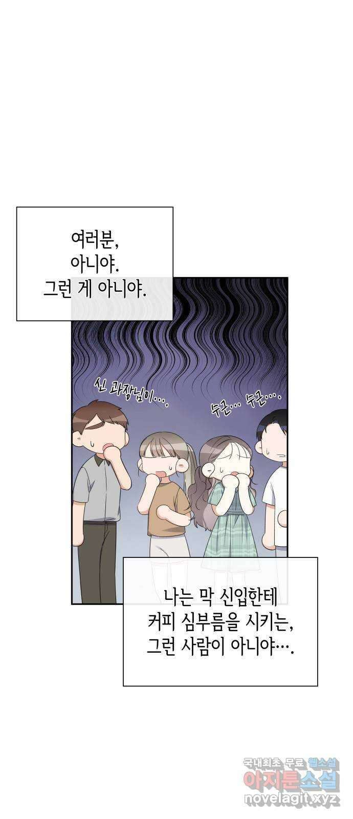 신입은 낮져밤이 9화 4