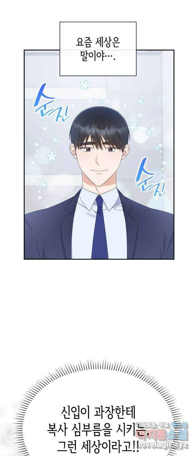 신입은 낮져밤이 9화 5