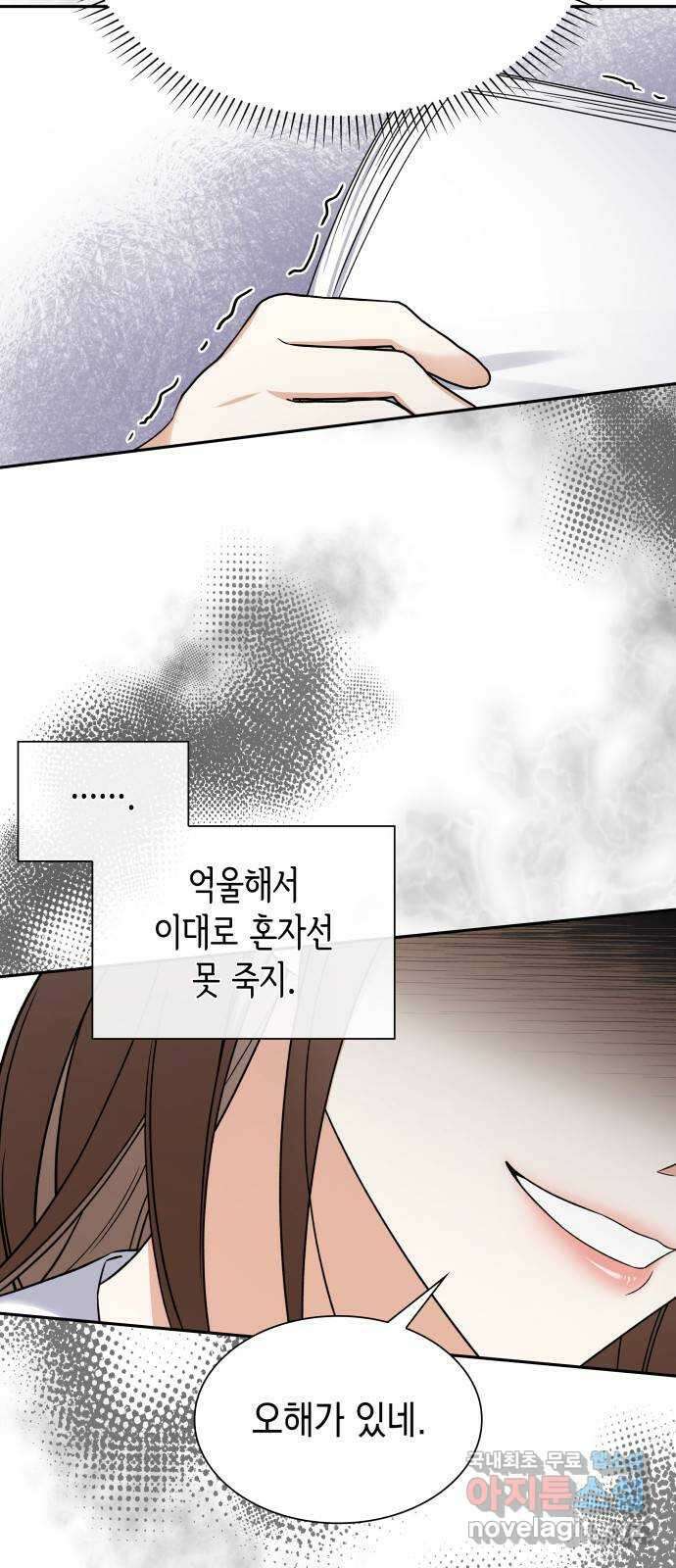 신입은 낮져밤이 9화 6